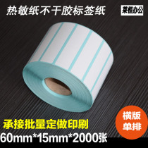 Thermal paper 60*15*2000 sheets of single row horizontal version of self-adhesive label paper Bar code paper sticker whole box