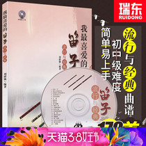 My favorite flute pop and classic flute book teenagers learn bamboo flute teaching material book flute score book