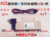 SMC type two-position five-way pilot solenoid valve SY3120 5120 7120 9120 3220 5220 7220