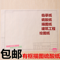 A2 Framed sulfuric acid paper A4 Framed tracing paper A3 Architectural engineering design A1 Drawing paper translucent