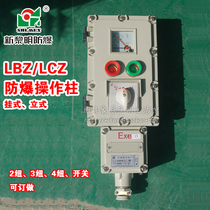 Shanghai New Dawn Explosion - proof Operating Column LBZ wall hanging national standard cast aluminum manufacturers can be customized