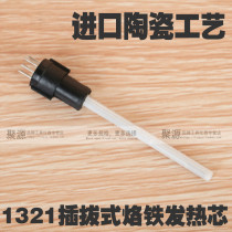 Imported 936 welding bench Heating core Swap-type 1321 Heating core soldering iron Core 4 Core Printing Ceramic Process