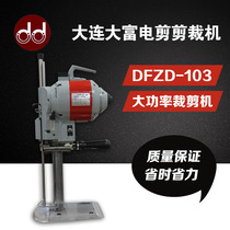 Dalian Dafu 10 inch high power 103 series automatic knife cutting machine electric scissors cutting machine