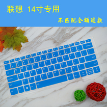 Lenovo small trendy 7000 Yangtian V720 small new air pro 14 inch laptop keyboard protector