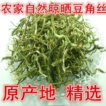 Northeast Special Produce Oil Bean Corner Silk Dry Bean Corner Silk Farmhouse Self-Drying Vegetable Bean Corner Dry 17 years New stock 500g