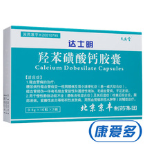 Tianantang Dasmin Calcium Dibesilate Capsules 0 5G * 20 boxes of diabetic microangiopathy