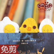 Chicken year small yellow chicken egg fried egg bookmark non-woven fabric handwork fabric diy production material package free of cutting