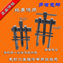  Two-legged two-claw bearing puller Puller electric pick cutting machine and other power tools repair and disassembly tools