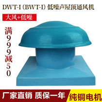 Factory direct DWT-1-3# FRP roof fan low noise flameproof axial roof smoke exhaust fan