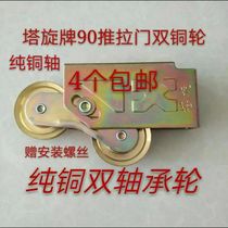 Old-fashioned 90 copper round aluminum alloy door chuang hua lun ball bearings suitable heavy push-pull translation door chuang pei jian