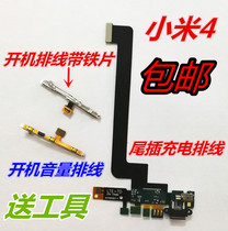 Suitable for Xiaomi 4 tail plug cable with vibrator USB interface M4 transmitter small board power-on volume cable