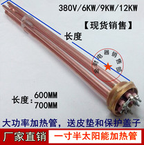 Pure copper one inch and half 47 head engineering water tank high-power heating tube heating rod DN40 electric heating tube 9KW12KW