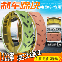 90 100 110 brake block Electric car rear brake drum brake brake pad Electric car brake block front brake block
