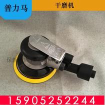 Taiwan Prima 5 inch 125MM pneumatic sandpaper machine polishing machine grinding machine dry grinding machine with vacuum