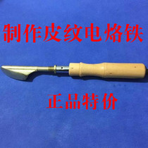 Furniture repair leather repair beauty skin texture texture temperature adjustment manual electric soldering iron high-power explosive models