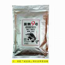 Dong Cheng Black Snapper No 9 No 9 sea fishing rock fishing Aconitum black mullet Yellow foot stand Brackish water bait medicine