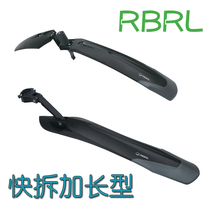 RBRL Mountain Bike Fender 26 27 5 29 inch water retaining plate Quick tear widening lengthened mud except RL910