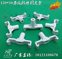 Fixed frame card 120 * 50pvc multi-function Special thickness switch socket panel opening flat wire groove flame retardant surface installation