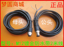 Aviation plug M12-4 core 5 core 8 core 12 core with wire 2 m sensor cable socket shielded wire