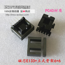 Soft ferrite core EI33 vertical skeleton 6 6 magnetic core skeleton transformer core PC40 material