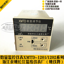 Yuyao Changjiang Yao Yi brand digital temperature controller XMTD 1201 1202 2201 2202-400 degree