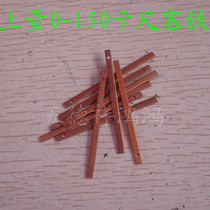 Measuring tool accessories on the amount of 0-150 vernier caliper plug iron copper strip guarantee