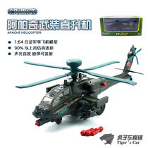 Cadiwei 1:64 Apache helicopter gunship model alloy sound and light military aircraft childrens toy gifts