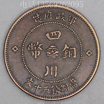 Ancient copper coin copper plate copper yuan antique copper coin Yuan Datou Longyang ancient money ten Emperor money Sichuan copper coin military government copper plate