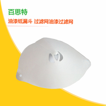 Paint paper funnel filter Paint filter Spray paint Baking paint Repair paint filter Car paint Paint