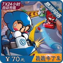 Century Tiancheng running kart point card Running Kart Game coin 70 yuan 700 points automatic recharge