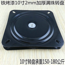 Full bead thickened universal turntable TV rotary table bearing furniture square iron turntable Sofa chair base 10 inches