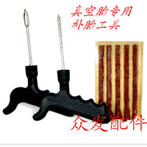 Vacuum tire tire tool to help motorcycle electric vehicle vacuum - filling tire special tool set