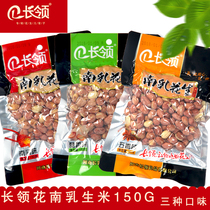 Long collar South milk peanut 150g * 6 bags of original spiced garlic South milk flavor fried snacks nuts