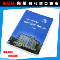 Wafangdian bearing model book size table Wafangdian bearing factory price catalogue version 2015