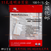 National A4 protective film transparent file bag 11 hole loose leaf file bag smooth perforated file bag