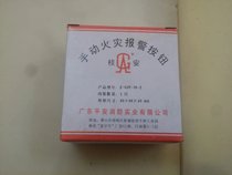 Fire button fire alarm switch alarm bell special button can reset alarm button Guan cards