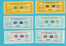 Fu an 77 Fine Grain Large Complete Set