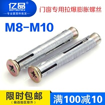 Yibin doors and windows special pull explosion expansion screw iron plated zinc countersunk head cross window gecko expansion M8 M10
