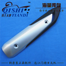 Applicable luxury small steel cannons HJ125-22 HJ150-22 exhaust pipe protection cover KA125 KA150 anti -