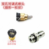 Panda black cat high pressure cleaning machine accessories fan-shaped high pressure water gun double hole two-position gun mouth foam pot Special