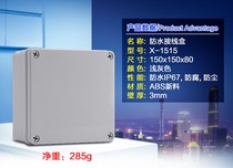 X-1515 industrial plastic waterproof box junction box 150*150*80 monitoring waterproof box outdoor security
