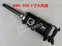BBK-950 big wind gun 1 inch wind wrench pneumatic wrench torque wrench socket wrench air gun