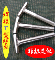 Direct sales 304 stainless steel T-shaped screw Cylindrical welding nail shaped screw non-standard bolt m5m6m8m10m12
