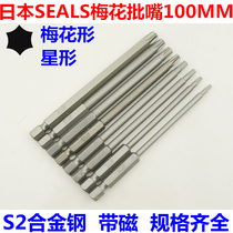 S2 steel SEALS plum blossom batch head tape tape medium hole screwdriver batch head electric screwdriver head batch nozzle 100mm
