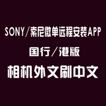 Sony Micro Single-Change language A5100 a7R A6000 5d4 SLR Canon Nikon Camera Remote Brush Chinese