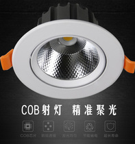 LED living room COB spotlight embedded LED ceiling spotlight opening spotlight exhibition hall living room bedroom background wall