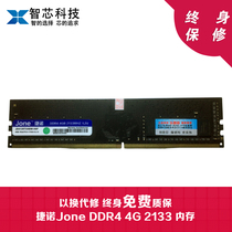  Jie Nuo Jone 4G DDR4 2133 memory DDR4 Desktop memory