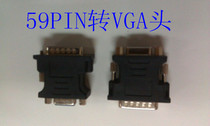 59 pin DVI to VGA CN59 pin to VGA DVI graphics card conversion line graphics card adapter double display