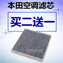 Adapted to Honda Bingzhi Lingpai URV Gorui CRV Fit 16-15-14-13 air conditioning filter grid
