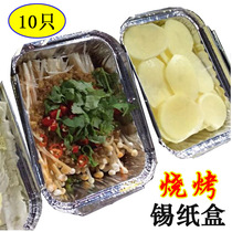BBQ tin box shop commercial wholesale aluminum foil box aluminum square box lunch box packing box egg tart cake baking